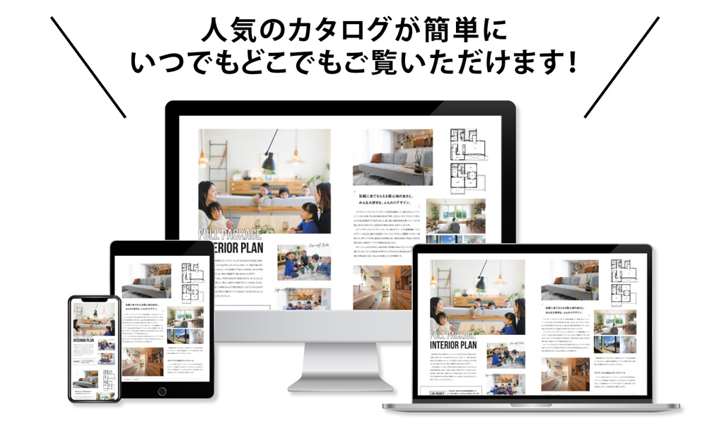 WEBカタログ申込