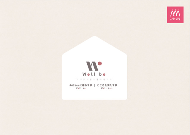 wellbeのカタログ写真