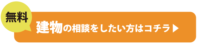 分譲住宅はこちら